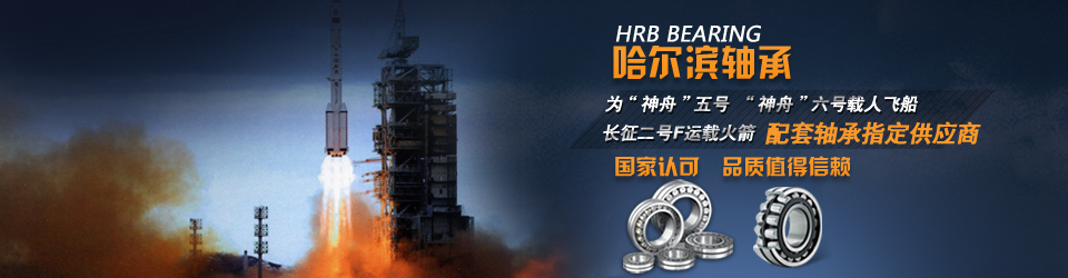 哈爾濱軸承集團(tuán)一直致力于研發(fā)生產(chǎn)高質(zhì)量軸承，為客戶提供更好產(chǎn)品